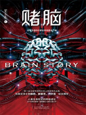 cover image of 赌脑